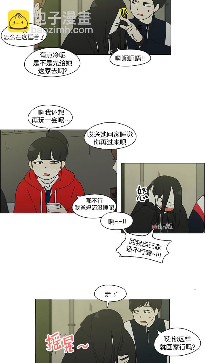🍔恋爱革命 [第108话] 李京宇 Episode(6) 第39页
