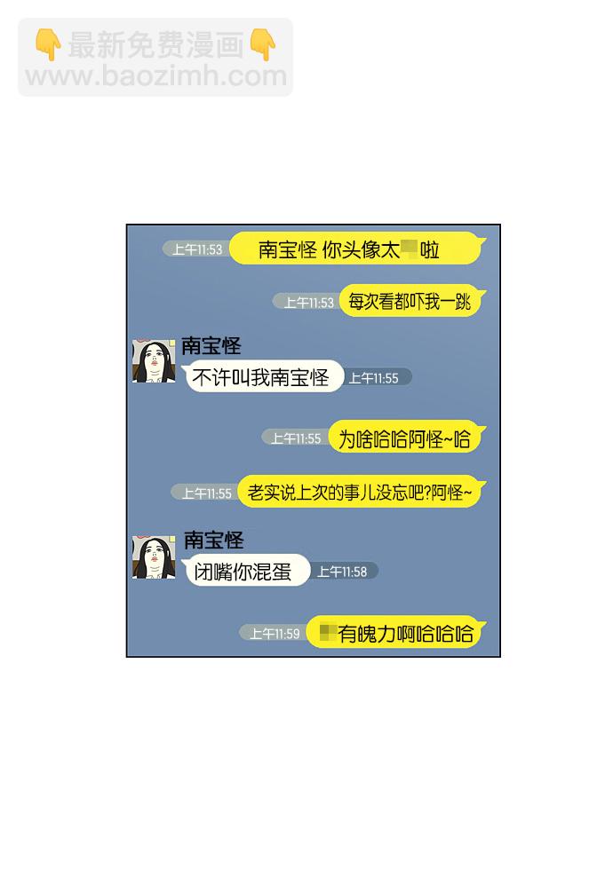 🍔恋爱革命 [第108话] 李京宇 Episode(6) 第4页