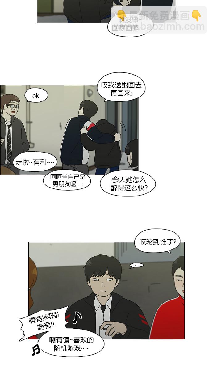 🍔恋爱革命 [第108话] 李京宇 Episode(6) 第40页