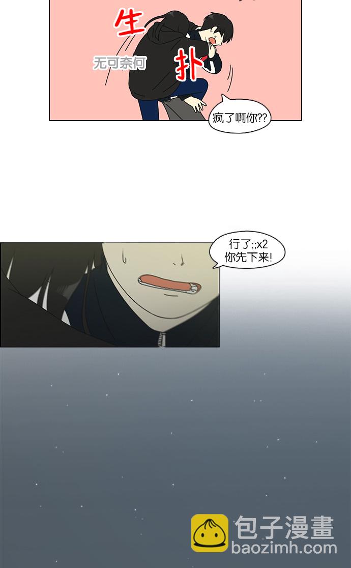 🍔恋爱革命 [第108话] 李京宇 Episode(6) 第43页