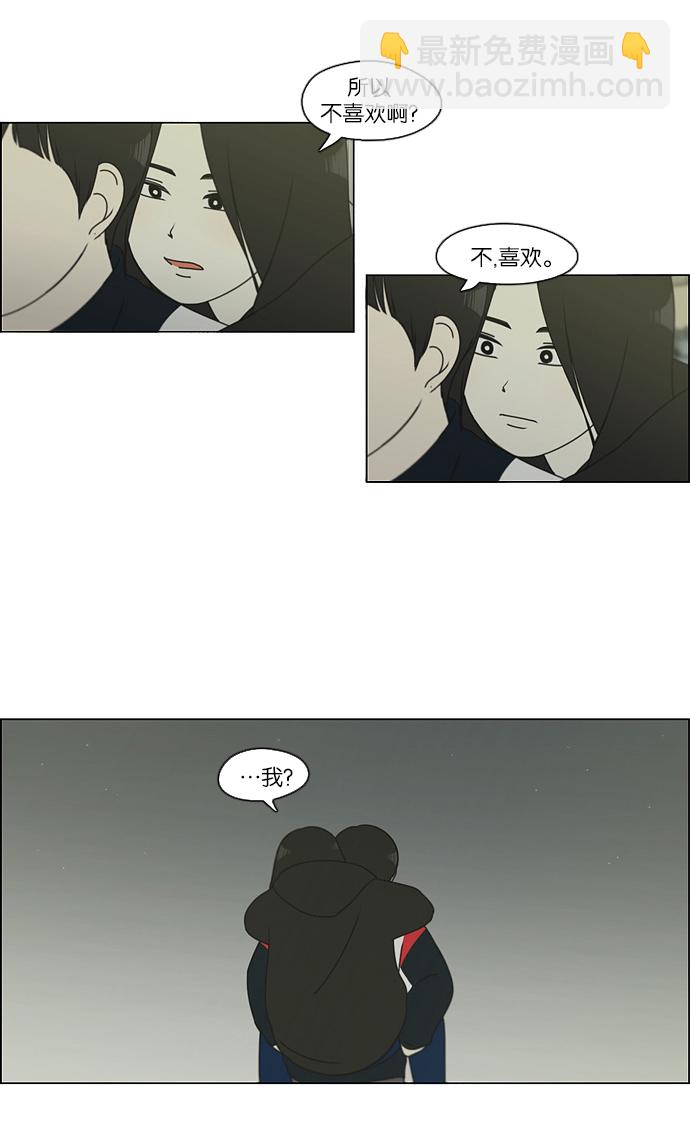 🍔恋爱革命 [第108话] 李京宇 Episode(6) 第45页