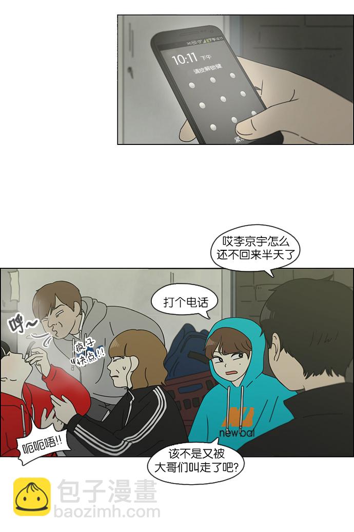 🍔恋爱革命 [第108话] 李京宇 Episode(6) 第48页