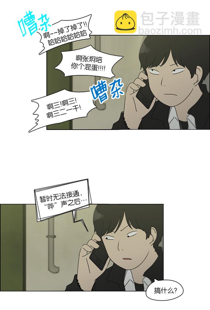🍔恋爱革命 [第108话] 李京宇 Episode(6) 第49页