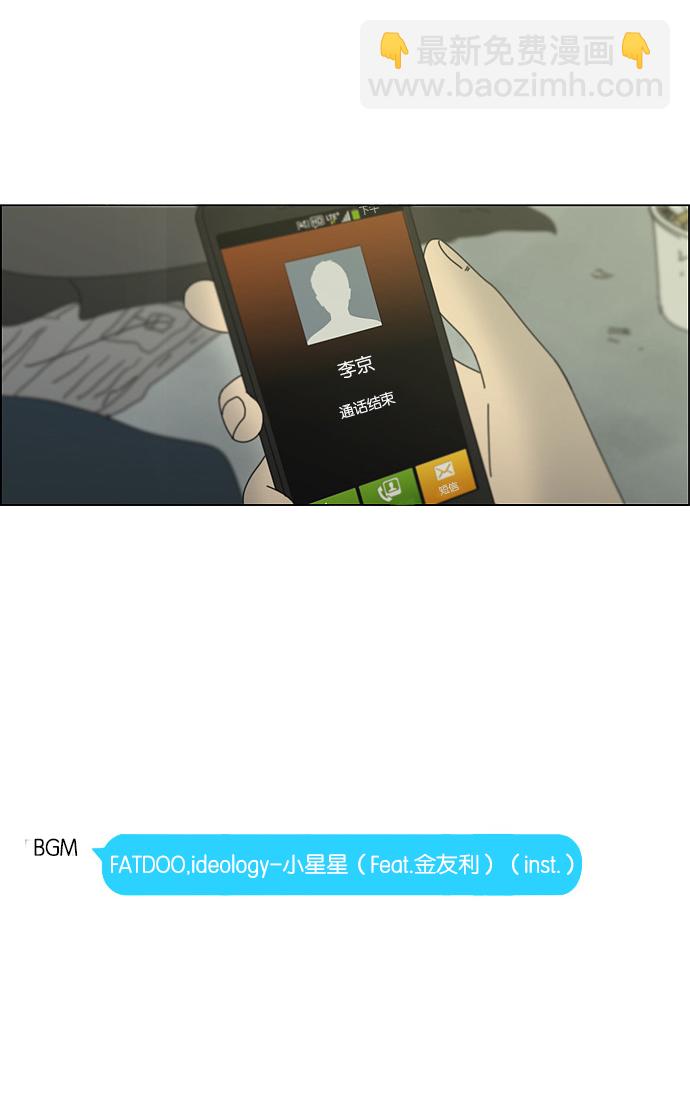 🍔恋爱革命 [第108话] 李京宇 Episode(6) 第50页