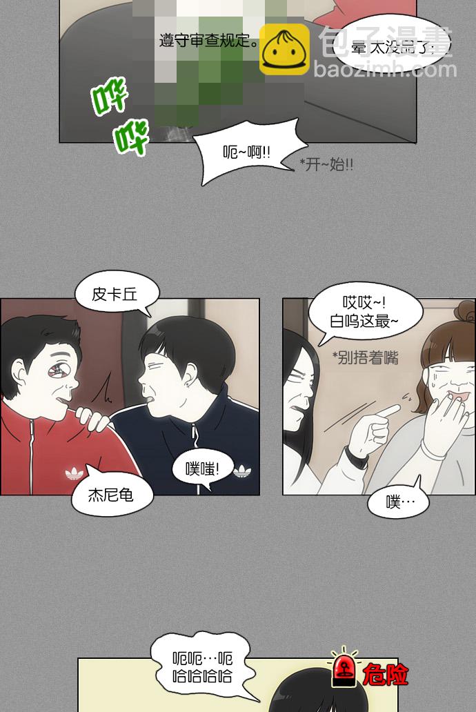 🍔恋爱革命 [第108话] 李京宇 Episode(6) 第6页