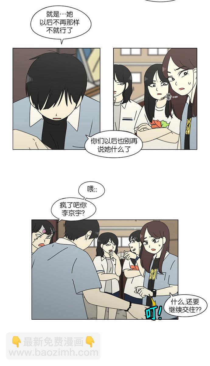 🍔恋爱革命 [第112话] 李京宇 Episode(10) 第11页