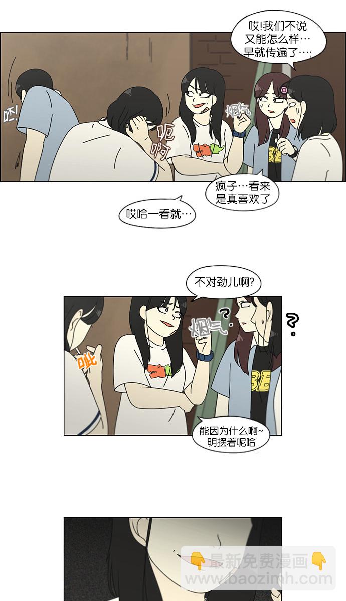 🍔恋爱革命 [第112话] 李京宇 Episode(10) 第12页