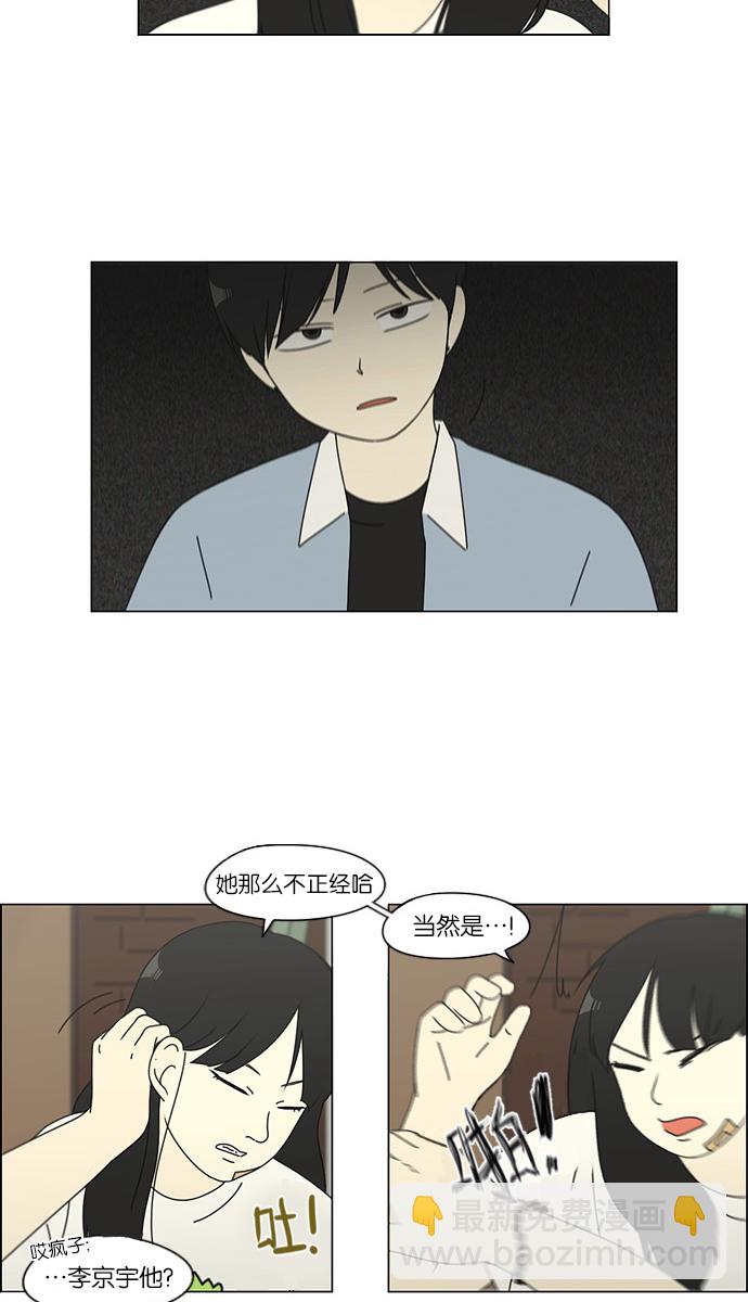 🍔恋爱革命 [第112话] 李京宇 Episode(10) 第13页