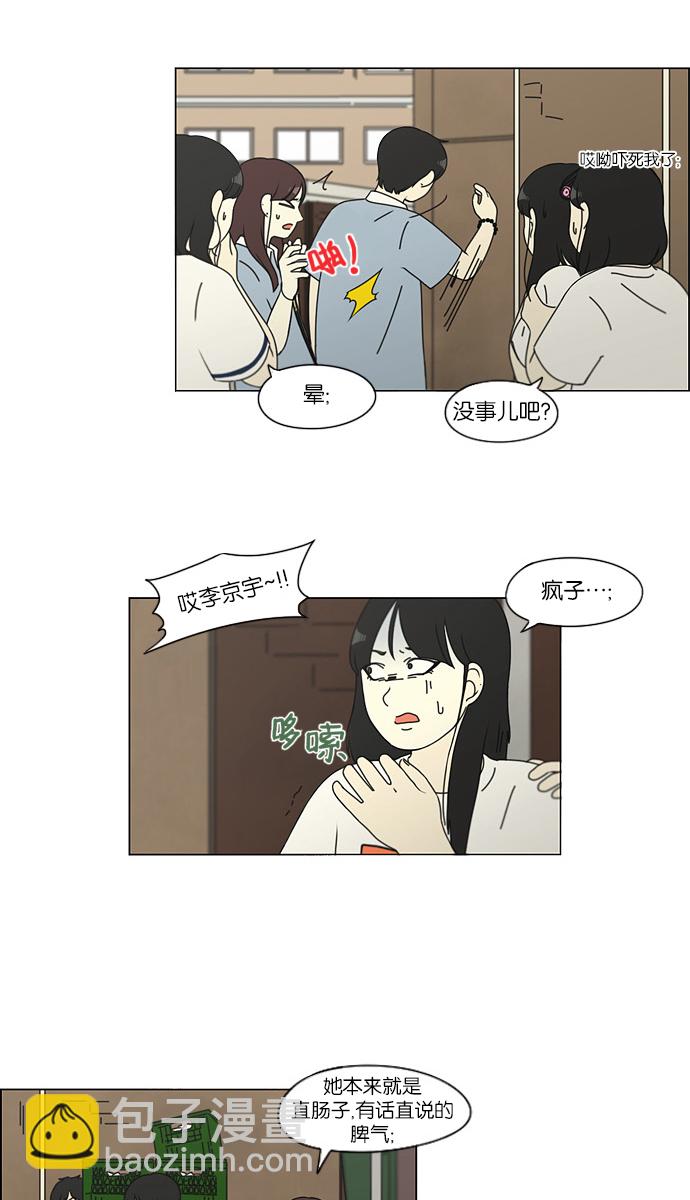 🍔恋爱革命 [第112话] 李京宇 Episode(10) 第16页