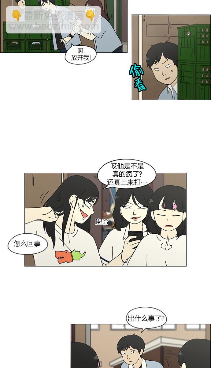 🍔恋爱革命 [第112话] 李京宇 Episode(10) 第17页