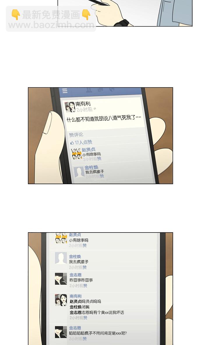 🍔恋爱革命 [第112话] 李京宇 Episode(10) 第19页