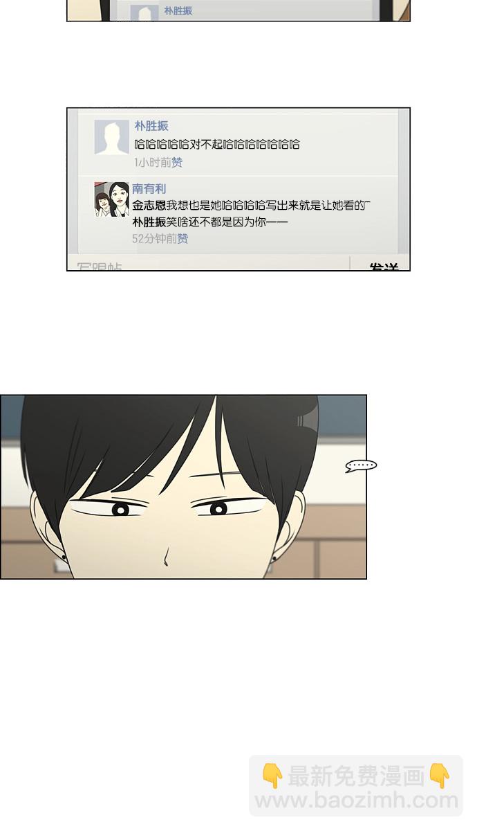🍔恋爱革命 [第112话] 李京宇 Episode(10) 第20页