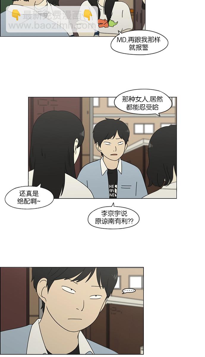 🍔恋爱革命 [第112话] 李京宇 Episode(10) 第22页