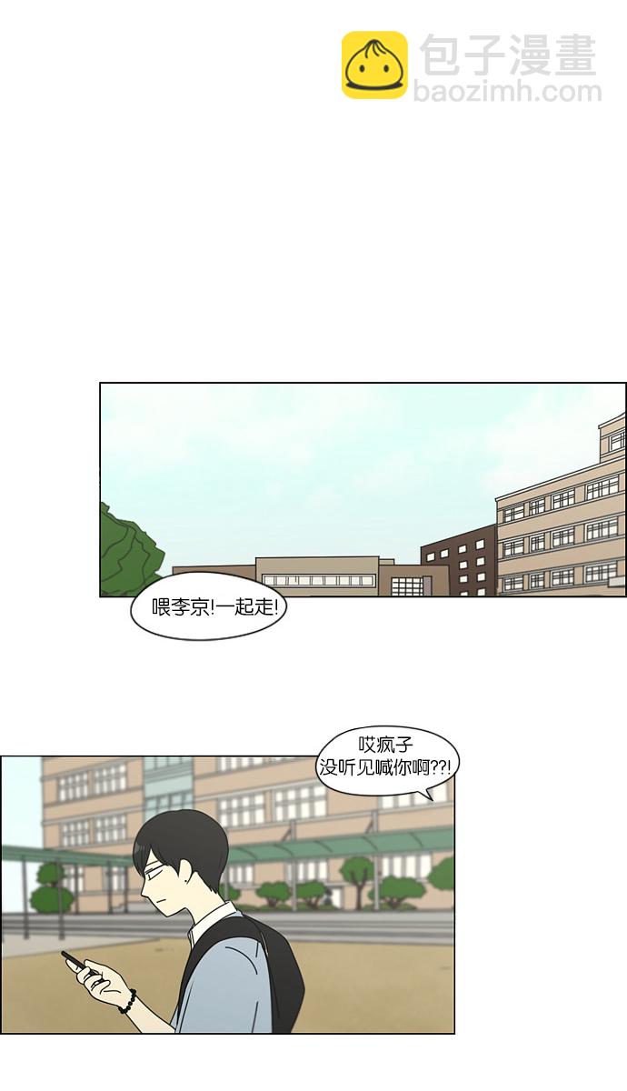🍔恋爱革命 [第112话] 李京宇 Episode(10) 第23页