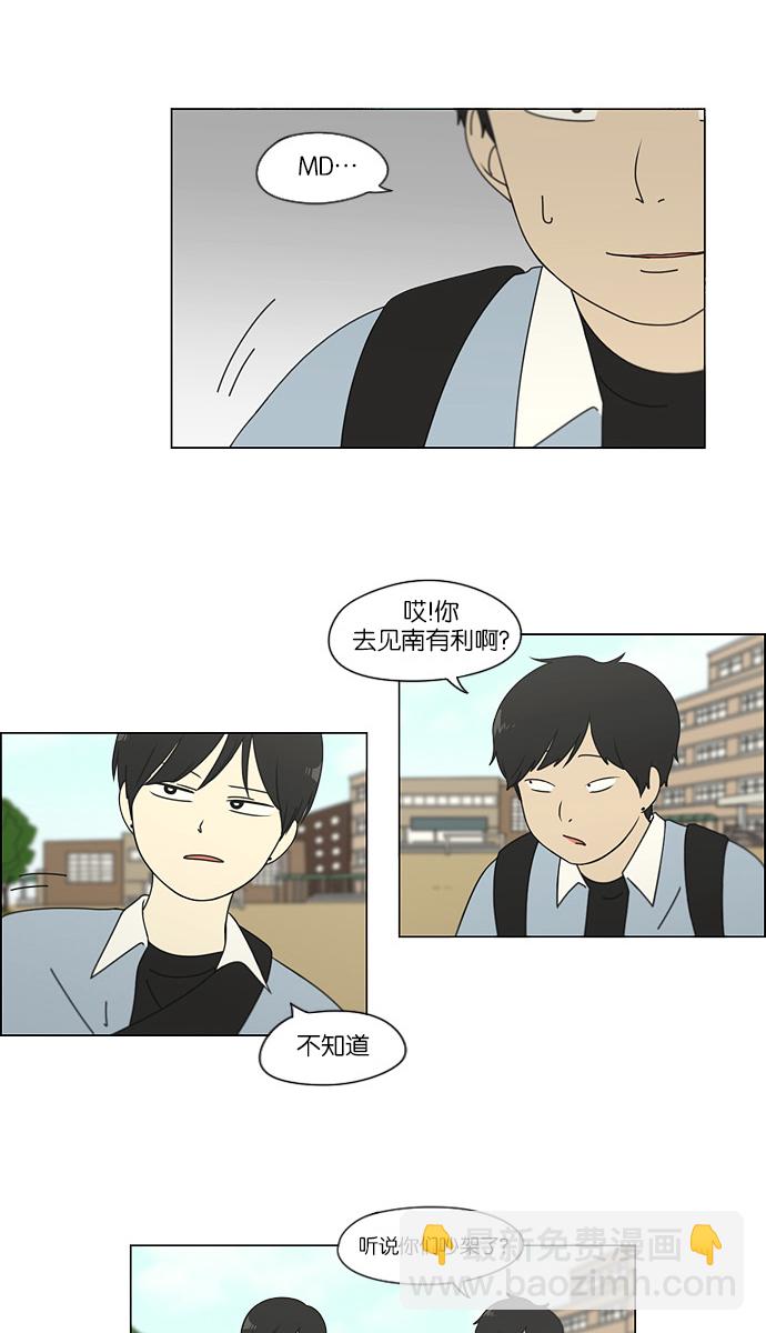🍔恋爱革命 [第112话] 李京宇 Episode(10) 第24页