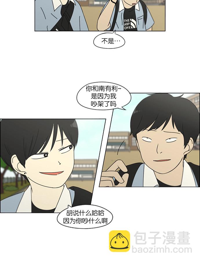 🍔恋爱革命 [第112话] 李京宇 Episode(10) 第26页