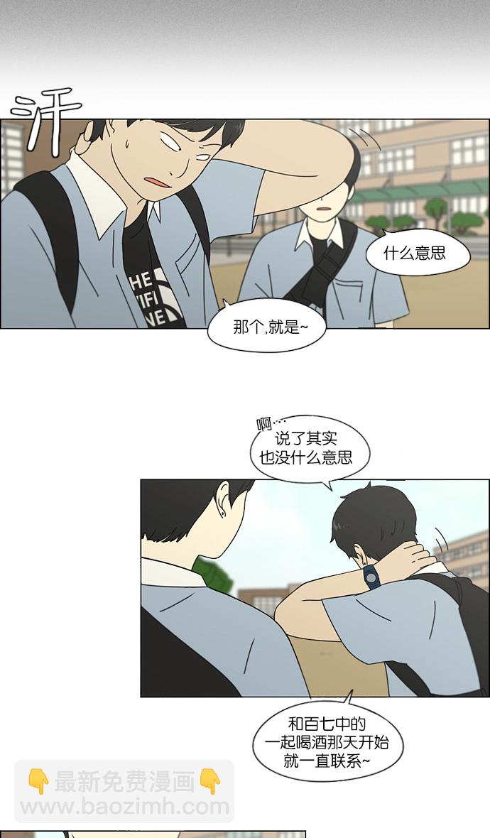 🍔恋爱革命 [第112话] 李京宇 Episode(10) 第29页