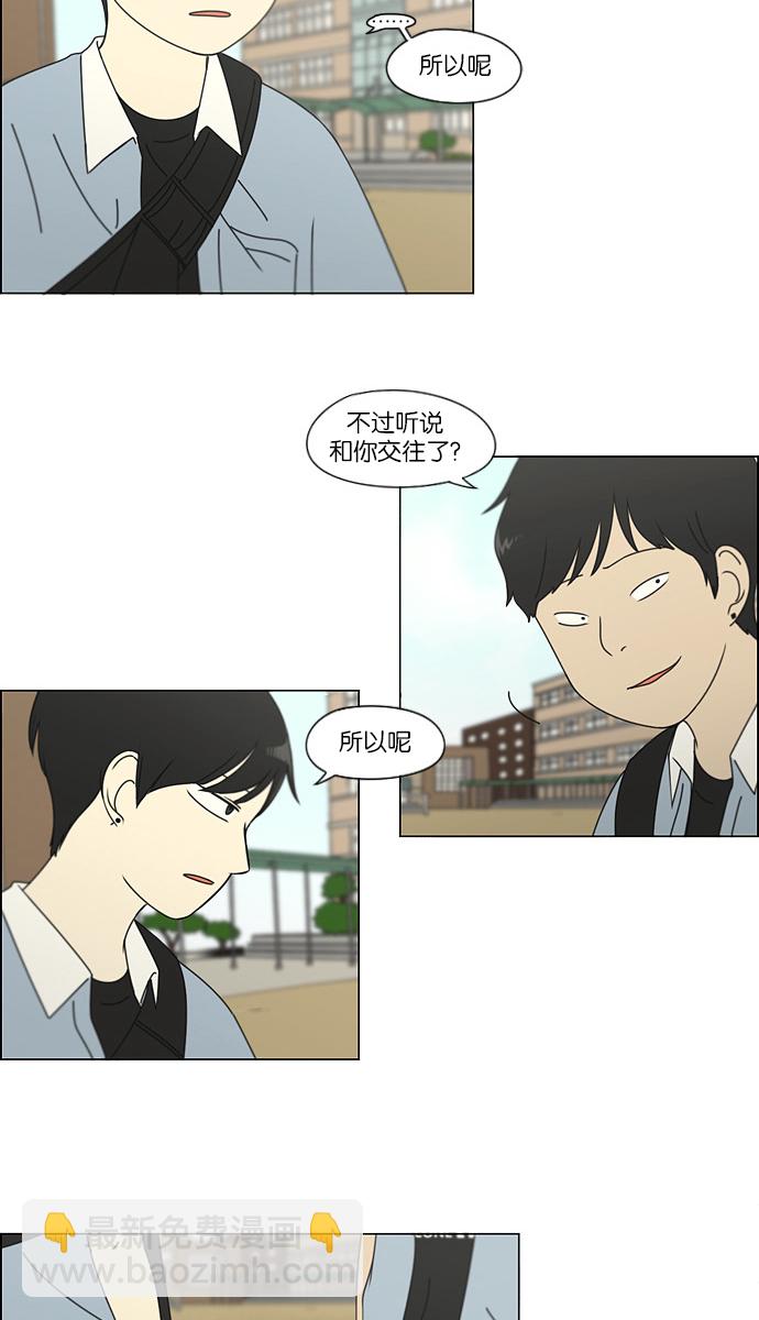 🍔恋爱革命 [第112话] 李京宇 Episode(10) 第30页