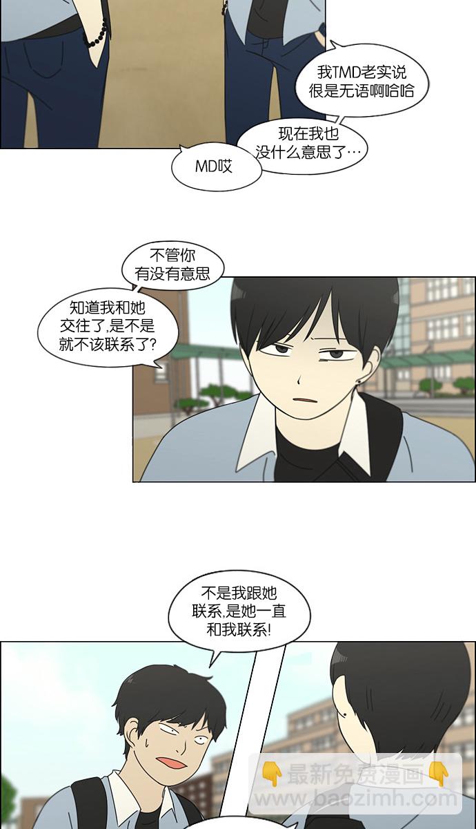 🍔恋爱革命 [第112话] 李京宇 Episode(10) 第31页