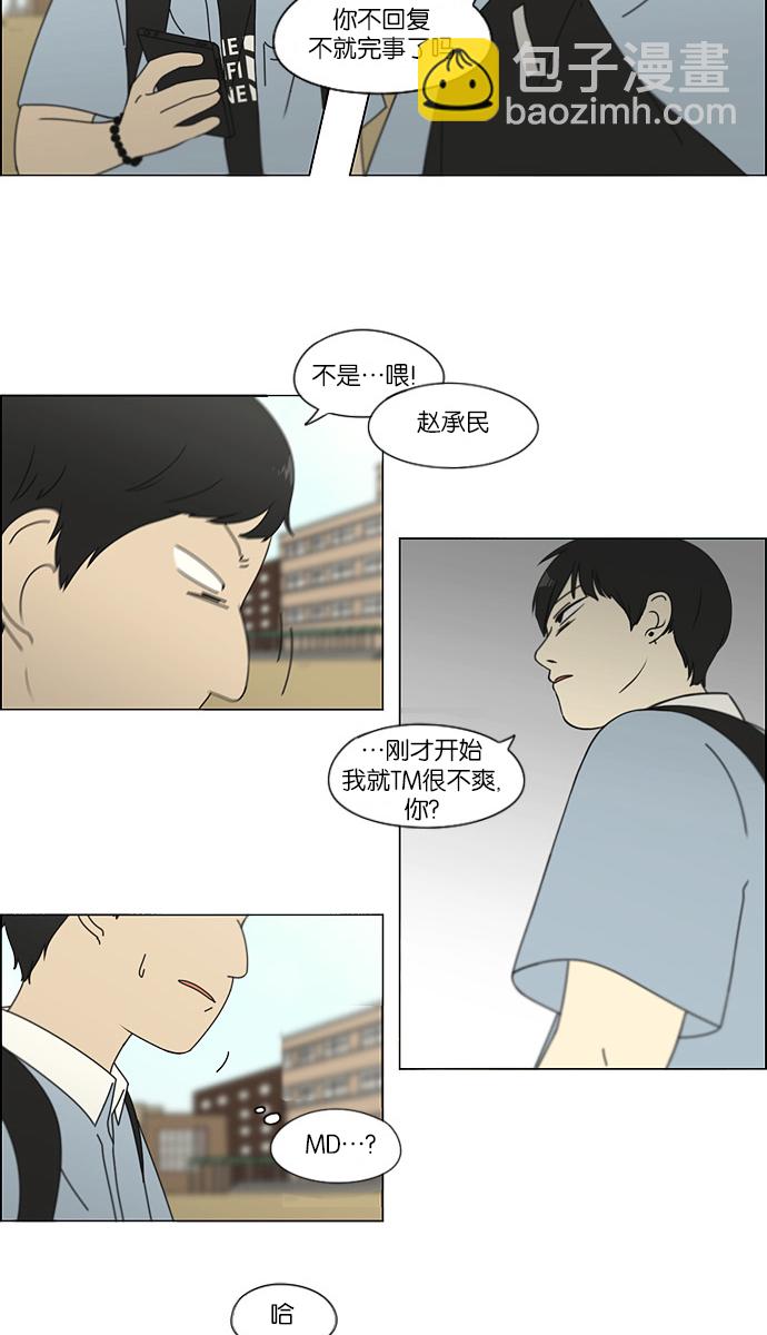 🍔恋爱革命 [第112话] 李京宇 Episode(10) 第32页