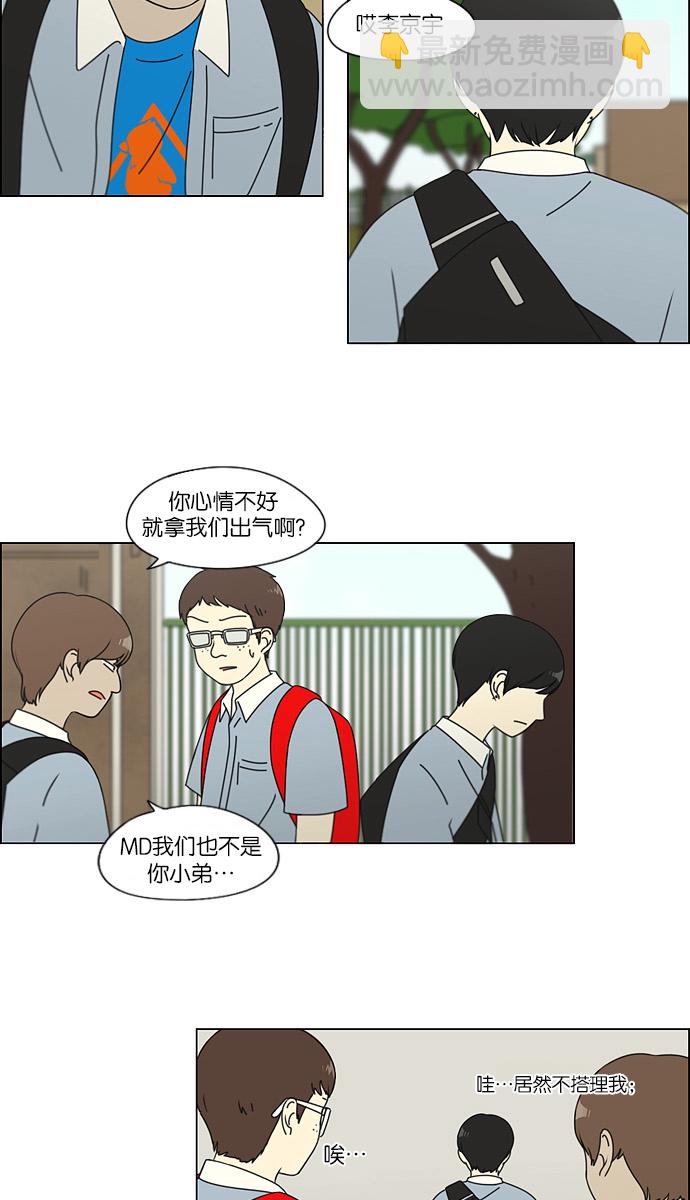 🍔恋爱革命 [第112话] 李京宇 Episode(10) 第35页