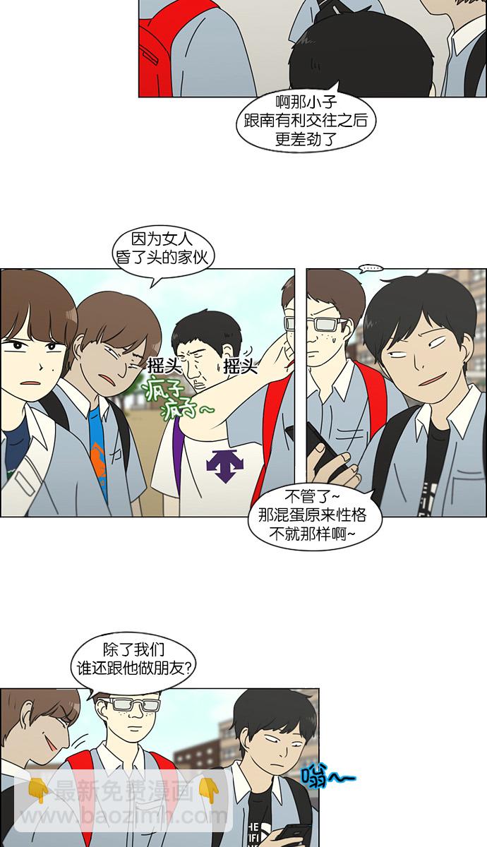 🍔恋爱革命 [第112话] 李京宇 Episode(10) 第36页