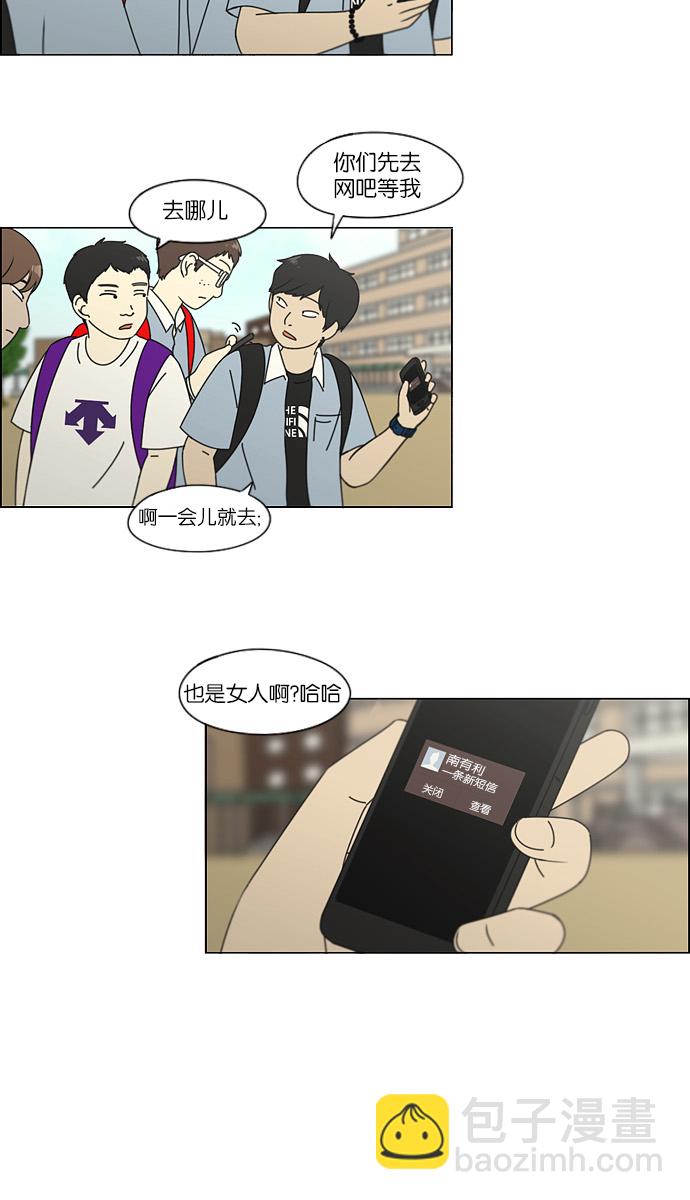 🍔恋爱革命 [第112话] 李京宇 Episode(10) 第37页
