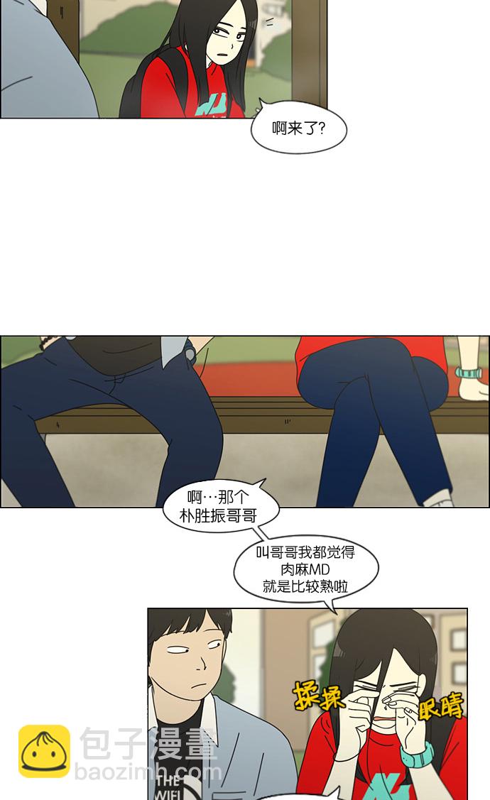 🍔恋爱革命 [第112话] 李京宇 Episode(10) 第39页