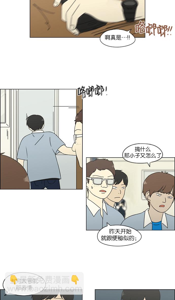 🍔恋爱革命 [第112话] 李京宇 Episode(10) 第4页