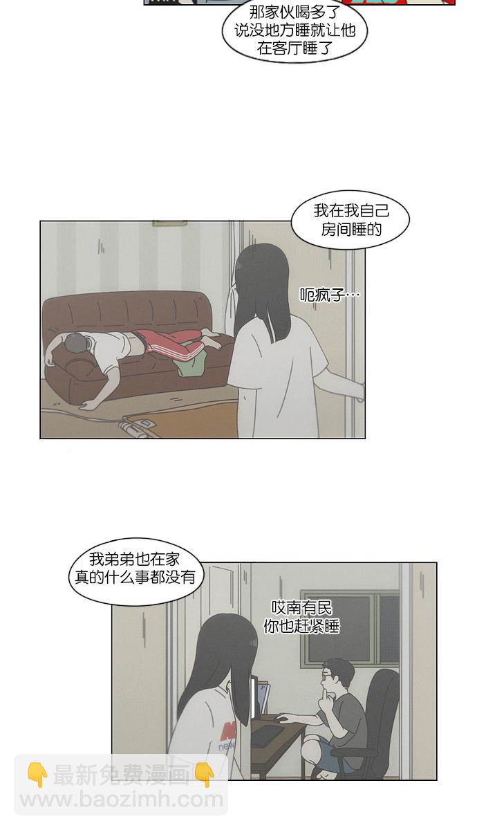 🍔恋爱革命 [第112话] 李京宇 Episode(10) 第40页