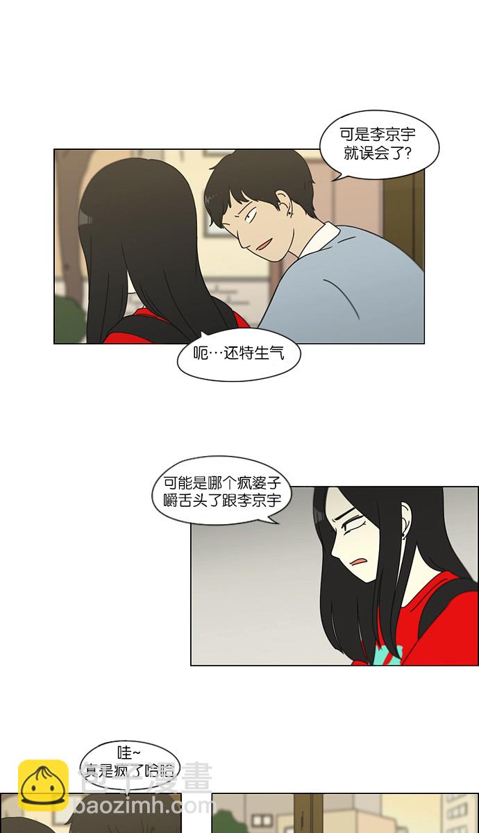 🍔恋爱革命 [第112话] 李京宇 Episode(10) 第41页