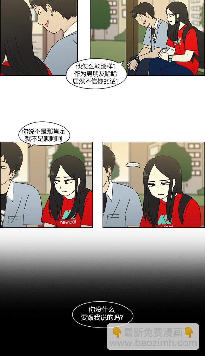 🍔恋爱革命 [第112话] 李京宇 Episode(10) 第42页