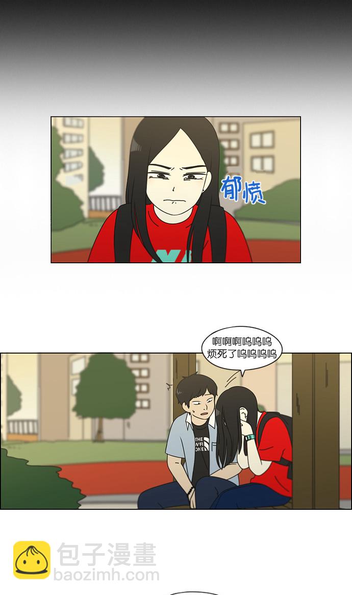 🍔恋爱革命 [第112话] 李京宇 Episode(10) 第45页