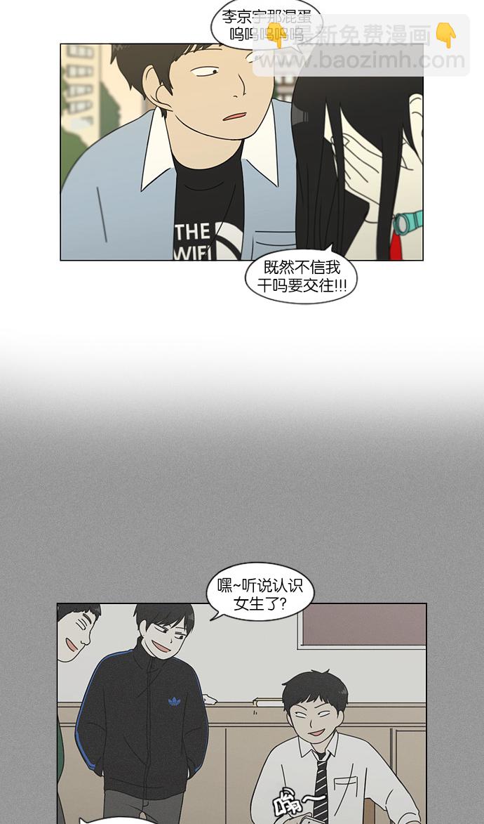 🍔恋爱革命 [第112话] 李京宇 Episode(10) 第46页