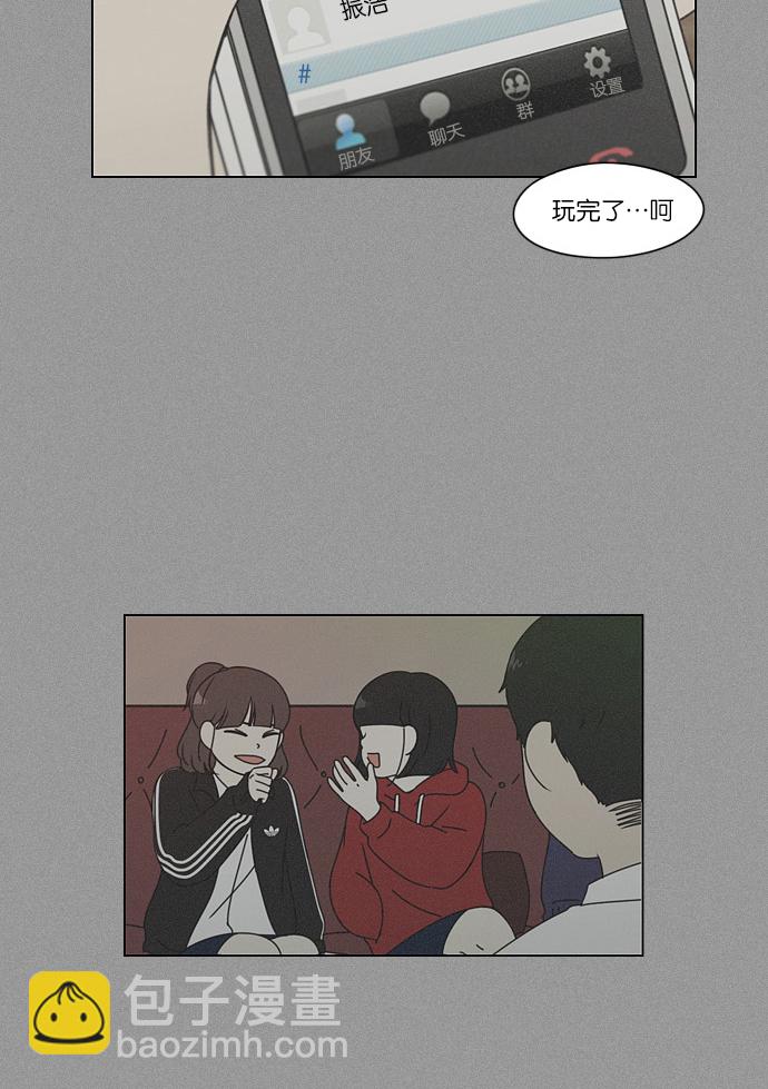 🍔恋爱革命 [第112话] 李京宇 Episode(10) 第50页