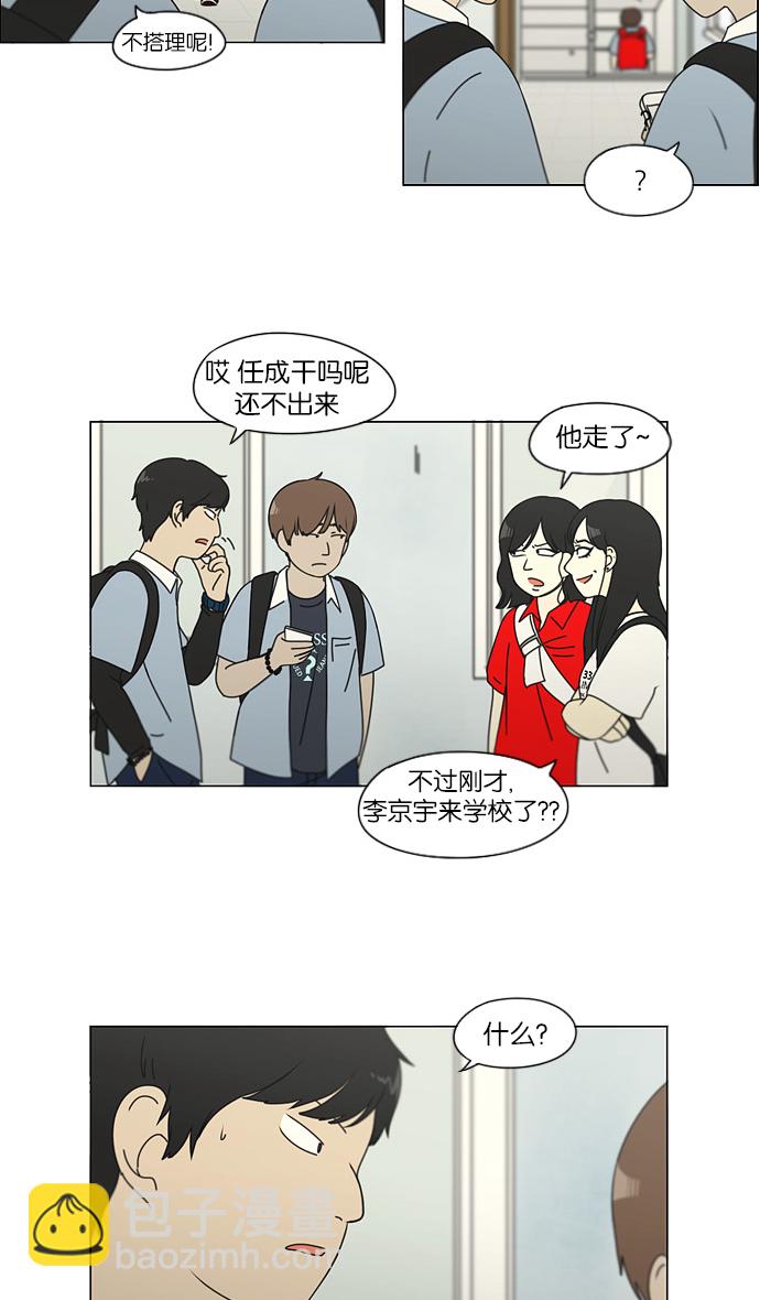 🍔恋爱革命 [第116话] 李京宇 Episode(14) 第10页