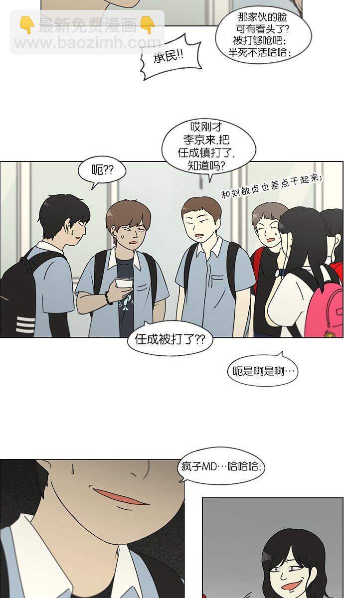 🍔恋爱革命 [第116话] 李京宇 Episode(14) 第11页