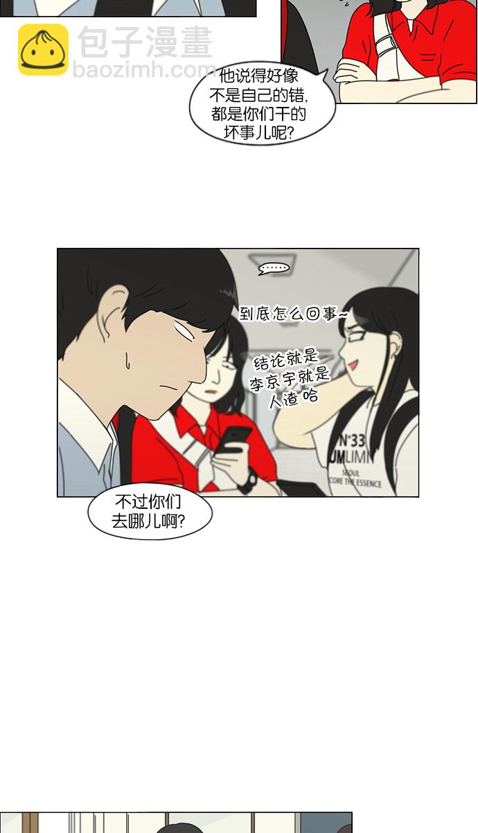 🍔恋爱革命 [第116话] 李京宇 Episode(14) 第12页