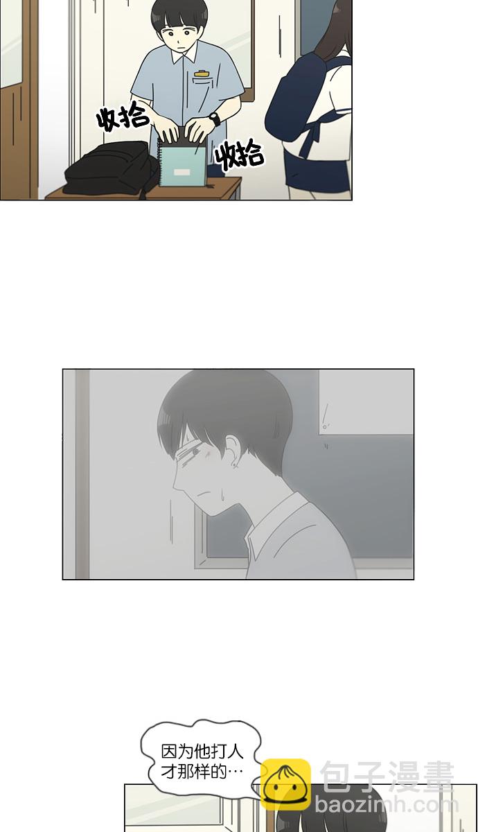 🍔恋爱革命 [第116话] 李京宇 Episode(14) 第13页