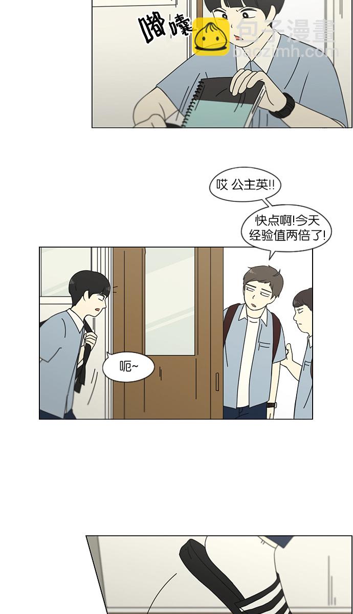🍔恋爱革命 [第116话] 李京宇 Episode(14) 第14页
