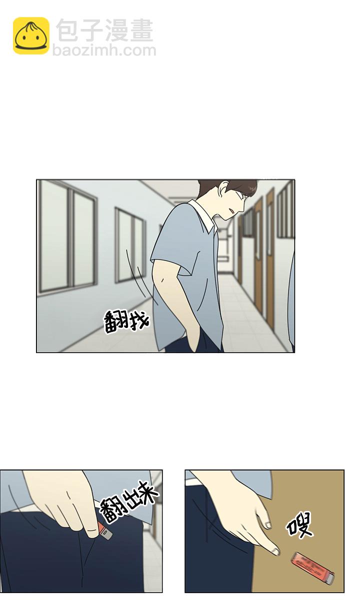 🍔恋爱革命 [第116话] 李京宇 Episode(14) 第2页