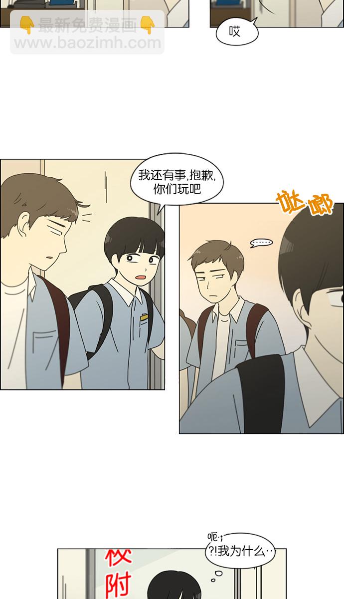 🍔恋爱革命 [第116话] 李京宇 Episode(14) 第22页