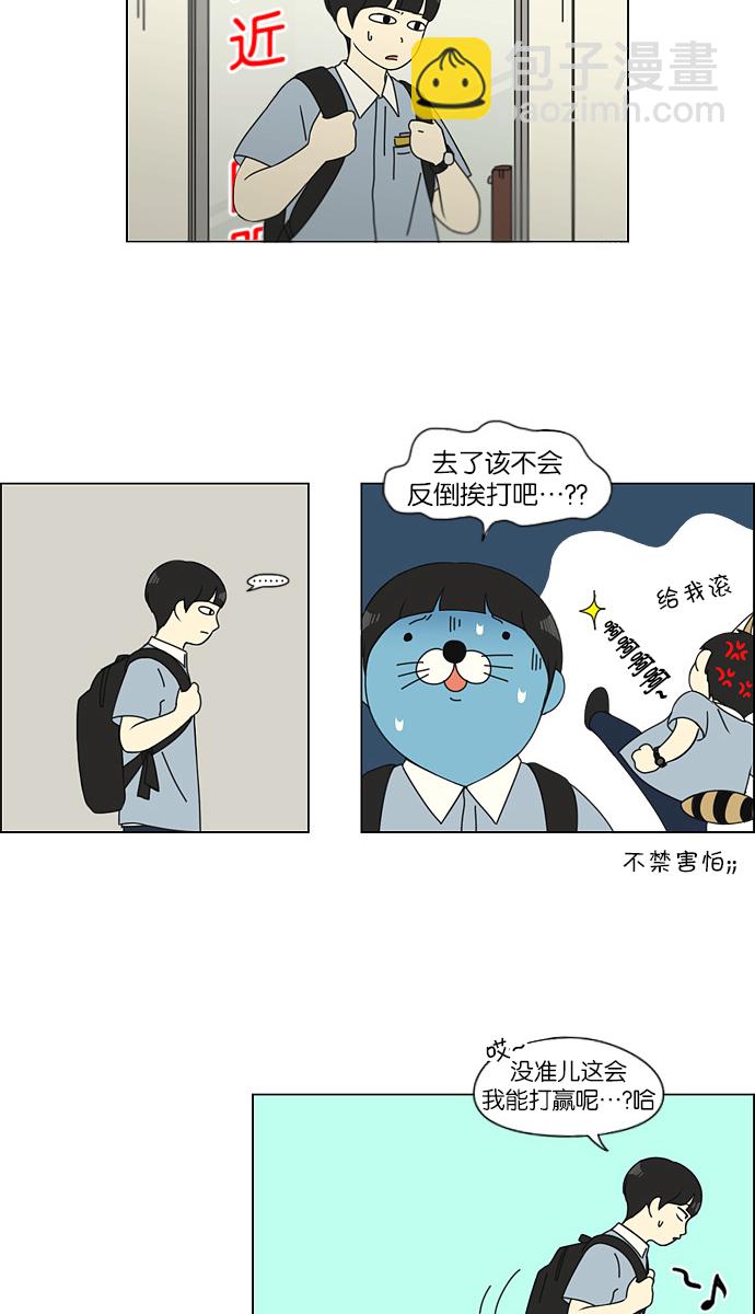 🍔恋爱革命 [第116话] 李京宇 Episode(14) 第23页