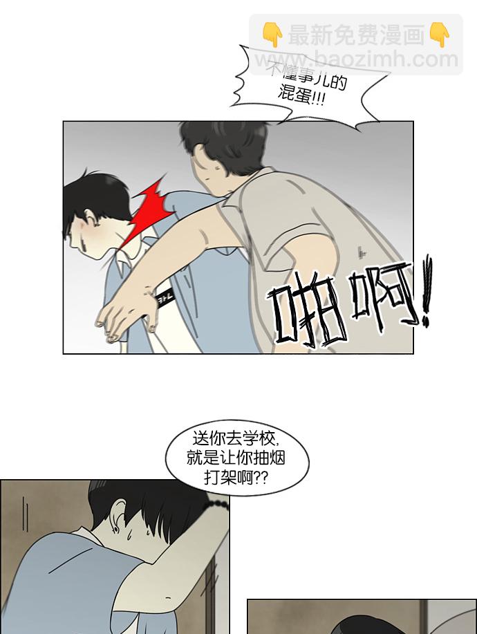🍔恋爱革命 [第116话] 李京宇 Episode(14) 第26页