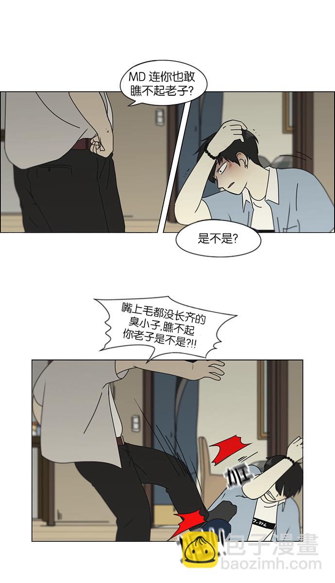 🍔恋爱革命 [第116话] 李京宇 Episode(14) 第28页
