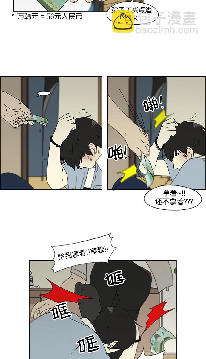 🍔恋爱革命 [第116话] 李京宇 Episode(14) 第30页