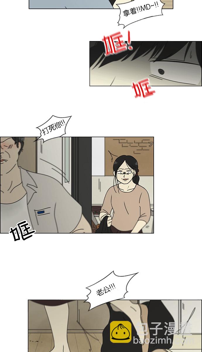 🍔恋爱革命 [第116话] 李京宇 Episode(14) 第31页