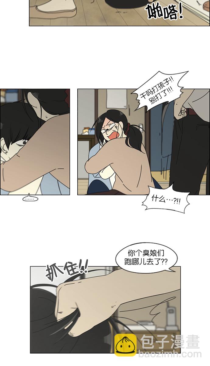🍔恋爱革命 [第116话] 李京宇 Episode(14) 第32页