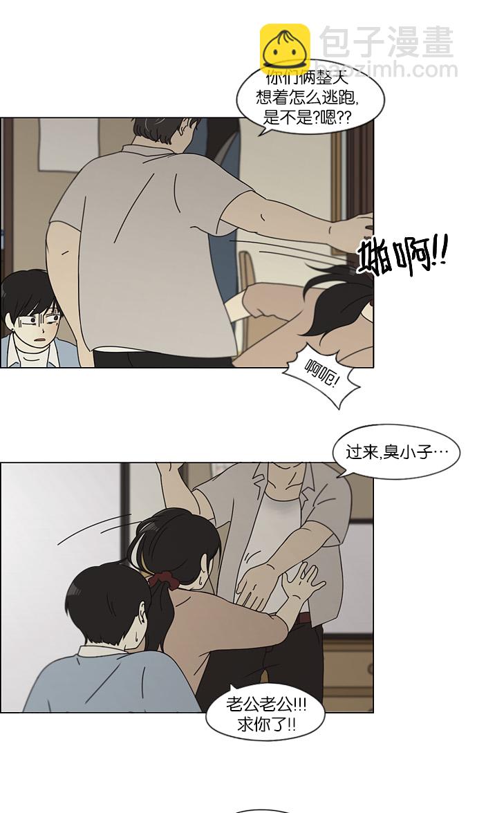 🍔恋爱革命 [第116话] 李京宇 Episode(14) 第33页