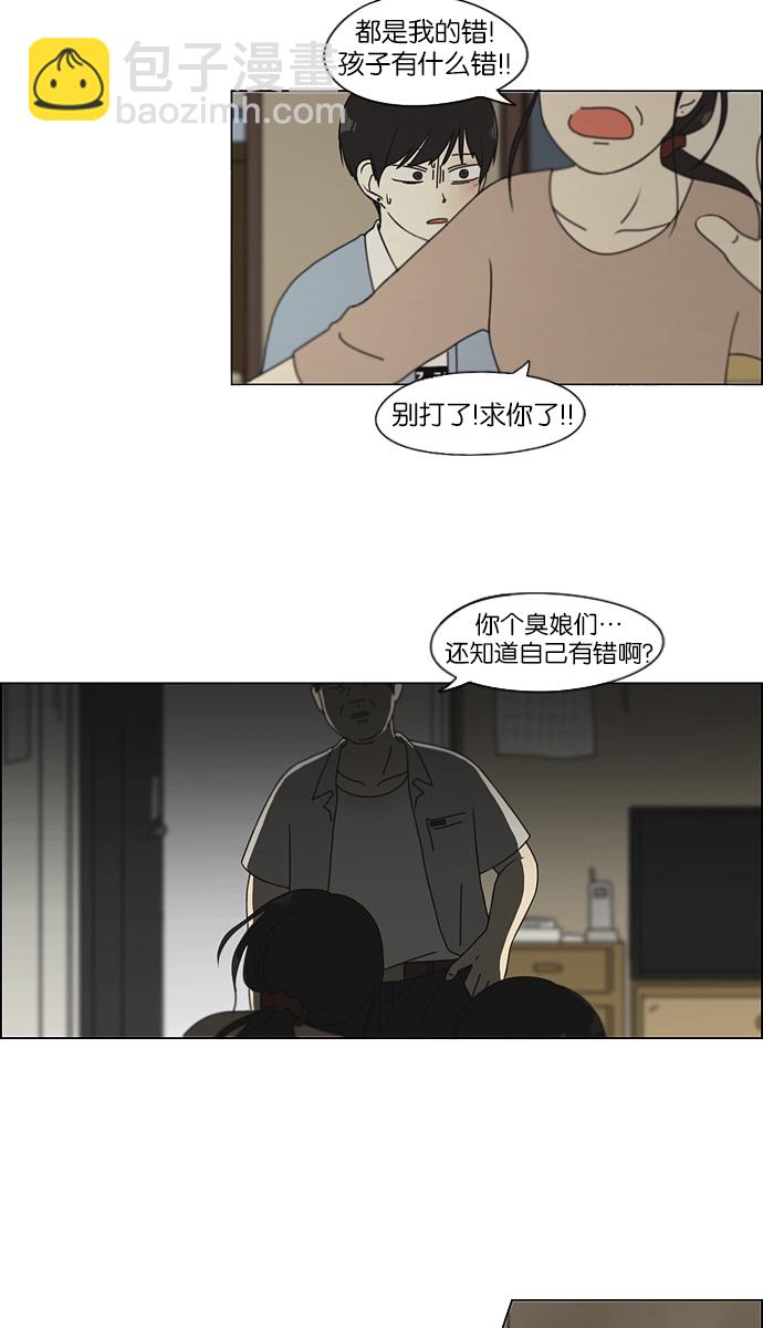 🍔恋爱革命 [第116话] 李京宇 Episode(14) 第34页